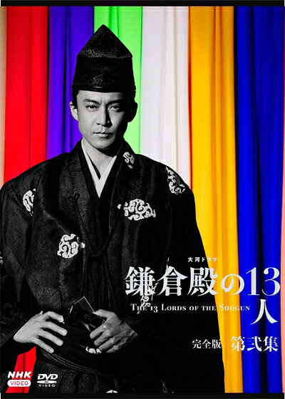 【中古】 大河ドラマ 鎌倉殿の13人 完全版 第弐集 DVD BOX
