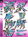【中古】 源氏物語
