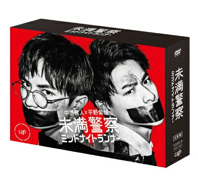 【商品名】未満警察 ミッドナイトランナー[DVD-BOX]（中古品）中古品の特性上【破れ、パッケージの欠け,割れ、レンタル落ち、メモ書き】等がある場合がございます。また、商品名に【付属、特典、○○付き、ダウンロードコード】等の記載があっても中古品の場合は基本的にこれらは付属致しません。当店の中古品につきましては商品チェックの上、動作に問題がないものを取り扱っております。ご安心いただきました上でご購入ください。保証等の記載がある場合がございますが、中古品となりますためメーカー保証の対象外となります。あらかじめご承知おきください。【ご注文〜発送完了までの流れ】ご注文は24時間365日受け付けております。ご注文後いただきました後に当店から注文確認メールが送信されます。発送までの期間といたしましては、ご決済完了後より2〜5営業日となります。発送完了後に発送通知番号記載のメールが送付されます。【ご注意事項】当店はお客様都合によるご注文・ご決済後のキャンセル・返品はお受けしておりません。ご承知おきのうえご注文をお願いいたします。当店は一部商品を他モール等と併売させていただいております。完売の際はご連絡させていただきます。予めご承知おきのほどお願いいたします。掲載されております画像はイメージとなります。実際の商品とは色味等異なる場合がございますため、予めご承知おきください。