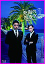 【中古】 熱海の捜査官 Blu-ray BOX