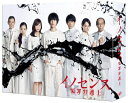 【中古】 イノセンス 冤罪弁護士 Blu-ray BOX