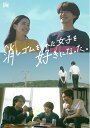 【中古】 【メーカー特典あり】消しゴムをくれた女子を好きになった。 (DVD BOX) (オリジナル・フラットポーチ付)