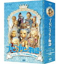 【中古】 連続人形劇 プリンプリン物語 ガランカーダ編 DVDBOX 新価格版