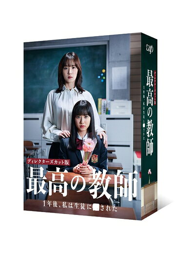 【中古】 「最高の教師 後、私は生徒に■された」Blu-ray BOX