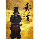 【中古】 竹中直人主演 大河ドラマ 秀吉 完全版 DVD-BOX2 全6枚【NHKスクエア限定商品】