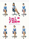 【中古】 ショムニ 第1シリーズ DVD BOX