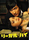 【中古】 リーガル・ハイ DVD-BOX