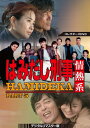 【中古】 はみだし刑事情熱系 PART5 コレクターズDVD <デジタルリマスター版>