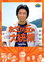 【中古】 あさひが丘の大統領DVD-BOX(9枚組)