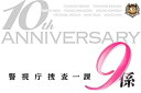 【中古】 警視庁捜査一課9係-season10- 2015 DVD-BOX