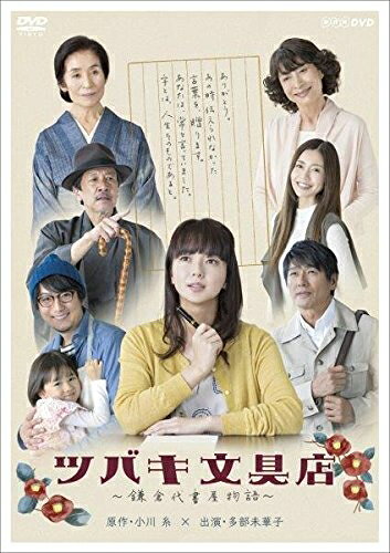 【中古】 ツバキ文具店〜鎌倉代書屋物語〜 DVD BOX