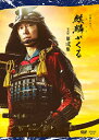 【中古】 大河ドラマ麒麟がくる 完全版 第弐集 DVD BOX