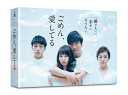 【中古】 ごめん、愛してる DVD-BOX