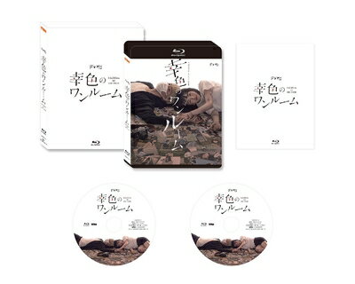 【中古】 幸色のワンルーム [Blu-ray]