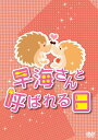 【中古】 早海さんと呼ばれる日 コンプリートDVD-BOX