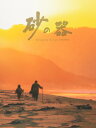 【中古】 砂の器 DVD-BOX