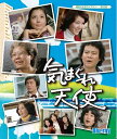 【中古】 昭和の名作ライブラリー 第50集 気まぐれ天使 Blu-ray