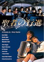 【中古】 聖者の行進 Blu-ray BOX