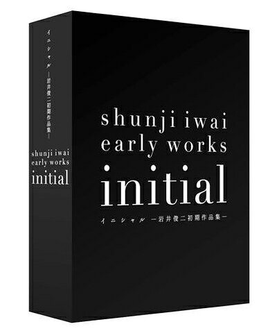 【中古】 initial イニシャル 〜岩井俊二初期作品集〜 [DVD]