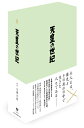 【中古】 天皇の世紀 DVD-BOX (4枚組)