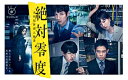 【中古】 絶対零度〜未然犯罪潜入捜査〜 Blu-ray BOX