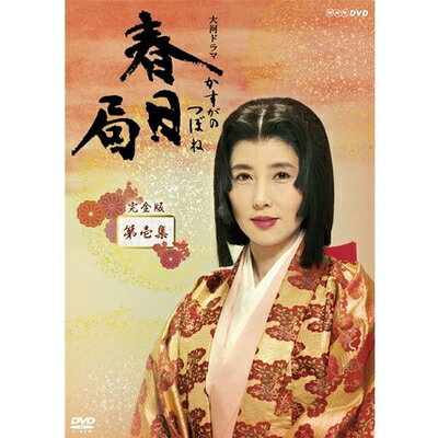 【中古】 大原麗子主演 大河ドラマ 春日局 完全版 第壱集　DVD-BOX 全7枚セット【NHKスクエア限定商品】