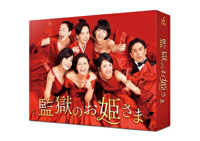 【中古】 監獄のお姫さま DVD-BOX