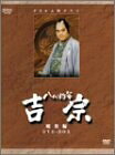 【商品名】NHK大河ドラマ総集編　八代将軍 吉宗 [DVD]（中古品）中古品の特性上【破れ、パッケージの欠け,割れ、レンタル落ち、メモ書き】等がある場合がございます。また、商品名に【付属、特典、○○付き、ダウンロードコード】等の記載があっても中古品の場合は基本的にこれらは付属致しません。当店の中古品につきましては商品チェックの上、動作に問題がないものを取り扱っております。ご安心いただきました上でご購入ください。保証等の記載がある場合がございますが、中古品となりますためメーカー保証の対象外となります。あらかじめご承知おきください。【ご注文〜発送完了までの流れ】ご注文は24時間365日受け付けております。ご注文後いただきました後に当店から注文確認メールが送信されます。発送までの期間といたしましては、ご決済完了後より2〜5営業日となります。発送完了後に発送通知番号記載のメールが送付されます。【ご注意事項】当店はお客様都合によるご注文・ご決済後のキャンセル・返品はお受けしておりません。ご承知おきのうえご注文をお願いいたします。当店は一部商品を他モール等と併売させていただいております。完売の際はご連絡させていただきます。予めご承知おきのほどお願いいたします。掲載されております画像はイメージとなります。実際の商品とは色味等異なる場合がございますため、予めご承知おきください。