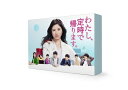 【中古】 わたし、定時で帰ります。DVD