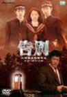 【商品名】告別 デラックス版 [DVD]（中古品）中古品の特性上【破れ、パッケージの欠け,割れ、レンタル落ち、メモ書き】等がある場合がございます。また、商品名に【付属、特典、○○付き、ダウンロードコード】等の記載があっても中古品の場合は基本的にこれらは付属致しません。当店の中古品につきましては商品チェックの上、動作に問題がないものを取り扱っております。ご安心いただきました上でご購入ください。保証等の記載がある場合がございますが、中古品となりますためメーカー保証の対象外となります。あらかじめご承知おきください。【ご注文〜発送完了までの流れ】ご注文は24時間365日受け付けております。ご注文後いただきました後に当店から注文確認メールが送信されます。発送までの期間といたしましては、ご決済完了後より2〜5営業日となります。発送完了後に発送通知番号記載のメールが送付されます。【ご注意事項】当店はお客様都合によるご注文・ご決済後のキャンセル・返品はお受けしておりません。ご承知おきのうえご注文をお願いいたします。当店は一部商品を他モール等と併売させていただいております。完売の際はご連絡させていただきます。予めご承知おきのほどお願いいたします。掲載されております画像はイメージとなります。実際の商品とは色味等異なる場合がございますため、予めご承知おきください。