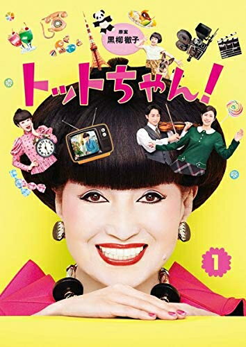 【中古】 トットちゃん！ 全6巻セット［レンタル落ち］