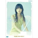 【中古】 宮崎あおい主演 連続テレビ小説 純情きらり 完全版 DVD-BOX 2【NHKスクエア限定商品】