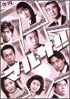 【商品名】マルサ!! DVD-BOX（中古品）中古品の特性上【破れ、パッケージの欠け,割れ、レンタル落ち、メモ書き】等がある場合がございます。また、商品名に【付属、特典、○○付き、ダウンロードコード】等の記載があっても中古品の場合は基本的にこれらは付属致しません。当店の中古品につきましては商品チェックの上、動作に問題がないものを取り扱っております。ご安心いただきました上でご購入ください。保証等の記載がある場合がございますが、中古品となりますためメーカー保証の対象外となります。あらかじめご承知おきください。【ご注文〜発送完了までの流れ】ご注文は24時間365日受け付けております。ご注文後いただきました後に当店から注文確認メールが送信されます。発送までの期間といたしましては、ご決済完了後より2〜5営業日となります。発送完了後に発送通知番号記載のメールが送付されます。【ご注意事項】当店はお客様都合によるご注文・ご決済後のキャンセル・返品はお受けしておりません。ご承知おきのうえご注文をお願いいたします。当店は一部商品を他モール等と併売させていただいております。完売の際はご連絡させていただきます。予めご承知おきのほどお願いいたします。掲載されております画像はイメージとなります。実際の商品とは色味等異なる場合がございますため、予めご承知おきください。