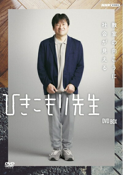 【中古】 ひきこもり先生 DVD BOX