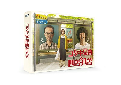 【中古】 コタキ兄弟と四苦八苦 DVD BOX(5枚組)