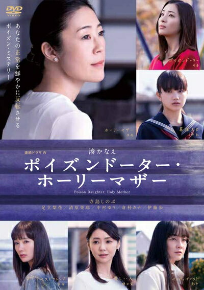【中古】 連続ドラマW ポイズンドーター・ホーリーマザー DVD-BOX