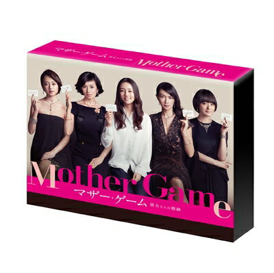 【中古】 マザー・ゲーム 〜彼女たちの階級〜 DVD-BOX