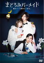 【中古】 まどろみバーメイド DVD-BOX