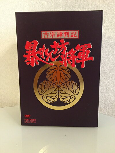 【中古】 吉宗評判記 暴れん坊将軍 第一部 傑作選 BOX [DVD]