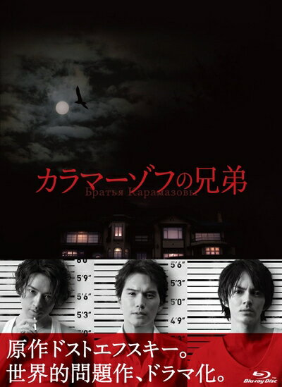 楽天市場】カラマーゾフの兄弟 blu－ray boxの通販 