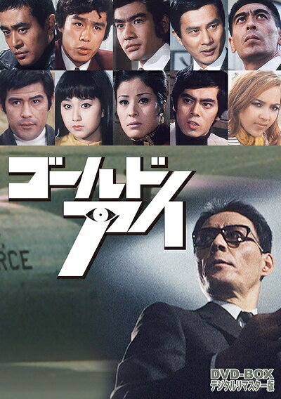 【中古】 ゴールドアイ DVD-BOX デジタルリマスター版