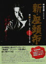 【中古】 新・座頭市 第1シリーズ DVD BOX