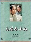 【商品名】NHK大河ドラマ総集編DVD 元禄太平記（中古品）中古品の特性上【破れ、パッケージの欠け,割れ、レンタル落ち、メモ書き】等がある場合がございます。また、商品名に【付属、特典、○○付き、ダウンロードコード】等の記載があっても中古品の場合は基本的にこれらは付属致しません。当店の中古品につきましては商品チェックの上、動作に問題がないものを取り扱っております。ご安心いただきました上でご購入ください。保証等の記載がある場合がございますが、中古品となりますためメーカー保証の対象外となります。あらかじめご承知おきください。【ご注文〜発送完了までの流れ】ご注文は24時間365日受け付けております。ご注文後いただきました後に当店から注文確認メールが送信されます。発送までの期間といたしましては、ご決済完了後より2〜5営業日となります。発送完了後に発送通知番号記載のメールが送付されます。【ご注意事項】当店はお客様都合によるご注文・ご決済後のキャンセル・返品はお受けしておりません。ご承知おきのうえご注文をお願いいたします。当店は一部商品を他モール等と併売させていただいております。完売の際はご連絡させていただきます。予めご承知おきのほどお願いいたします。掲載されております画像はイメージとなります。実際の商品とは色味等異なる場合がございますため、予めご承知おきください。