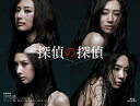 【中古】 探偵の探偵 Blu-ray BOX