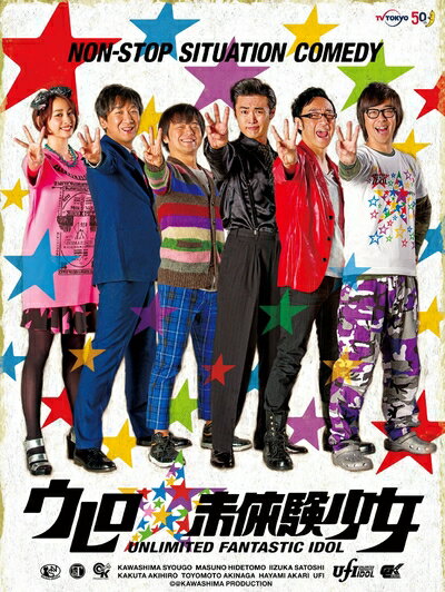 【商品名】「ウレロ☆未体験少女」通常版 Blu-ray BOX（中古品）中古品の特性上【破れ、パッケージの欠け,割れ、レンタル落ち、メモ書き】等がある場合がございます。また、商品名に【付属、特典、○○付き、ダウンロードコード】等の記載があっ...