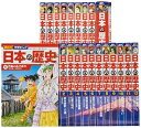 【中古】 4大特典つき!講談社学習まんが日本の歴史全20巻セット 2度版 (講談社 学習まんが)