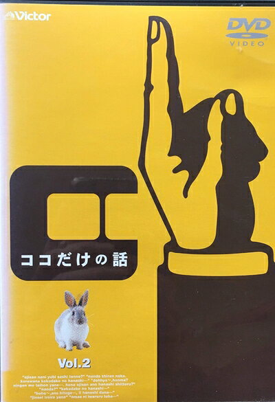 楽天市場】ココだけの話 [DVD]の通販