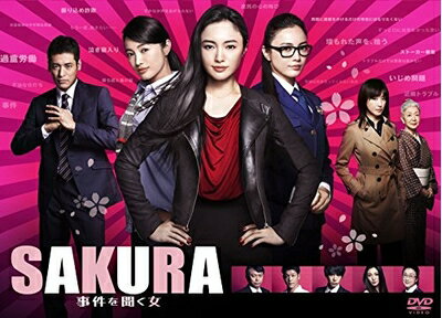 【中古】 SAKURA〜事件を聞く女〜 [DVD]