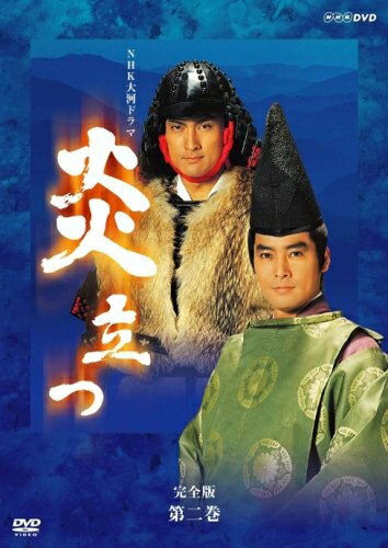 【楽天市場】dvd nhk大河ドラマ 炎立つ 完全版 全9巻セットの通販 【楽天市場】dvd nhk大河ドラマ 炎立つ 完全版 全9巻セットの通販