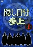 【商品名】隠し目付参上 VOL.1 [DVD]（中古品）中古品の特性上【破れ、パッケージの欠け,割れ、レンタル落ち、メモ書き】等がある場合がございます。また、商品名に【付属、特典、○○付き、ダウンロードコード】等の記載があっても中古品の場合は基本的にこれらは付属致しません。当店の中古品につきましては商品チェックの上、動作に問題がないものを取り扱っております。ご安心いただきました上でご購入ください。保証等の記載がある場合がございますが、中古品となりますためメーカー保証の対象外となります。あらかじめご承知おきください。【ご注文〜発送完了までの流れ】ご注文は24時間365日受け付けております。ご注文後いただきました後に当店から注文確認メールが送信されます。発送までの期間といたしましては、ご決済完了後より2〜5営業日となります。発送完了後に発送通知番号記載のメールが送付されます。【ご注意事項】当店はお客様都合によるご注文・ご決済後のキャンセル・返品はお受けしておりません。ご承知おきのうえご注文をお願いいたします。当店は一部商品を他モール等と併売させていただいております。完売の際はご連絡させていただきます。予めご承知おきのほどお願いいたします。掲載されております画像はイメージとなります。実際の商品とは色味等異なる場合がございますため、予めご承知おきください。